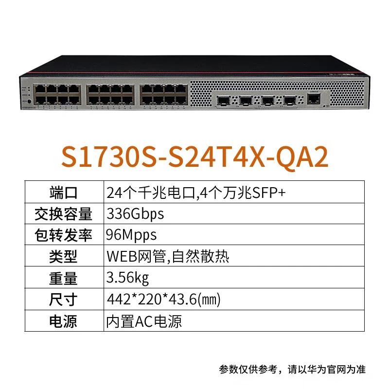 HUAWEI S5735S Series Managed Gigabit Access Switch
HUAWEI S5735S Series Managed Gigabit Access Switch