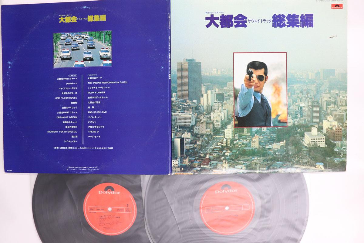LP Record VARIOUS Daitokai 38MX10534 POLYDOR Japan Japanese Soundtracks Used
LP Record VARIOUS Daitokai 38MX10534 POLYDOR Japan Japanese Soundtracks Used