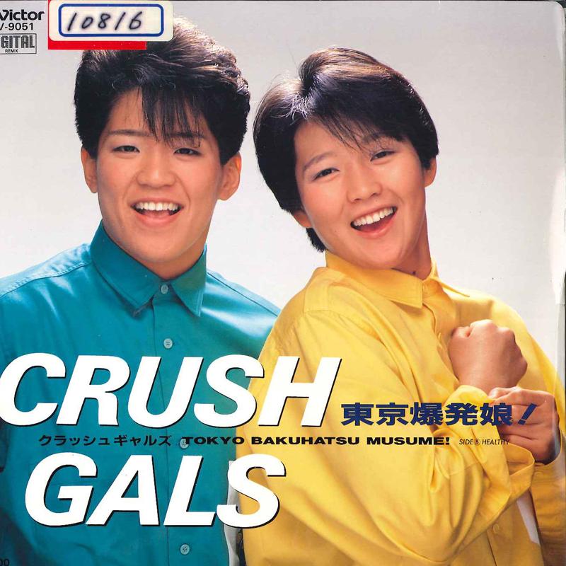 7inch Record CRUSH GALS - Tokyo Bakuhatsu Musume! / Healthy SV9051 VICTOR 1985 Japan Japanese Pop/Rock
7inch Record CRUSH GALS - Tokyo Bakuhatsu Musume! / Healthy SV9051 VICTOR 1985 Japan Japanese Pop/Rock