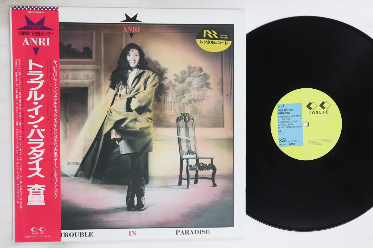 LP Record ANRI - Trouble In Paradise 28K123 FOR LIFE 1986 Japan Obi Japanese Pop/Rock Used
LP Record ANRI - Trouble In Paradise 28K123 FOR LIFE 1986 Japan Obi Japanese Pop/Rock Used