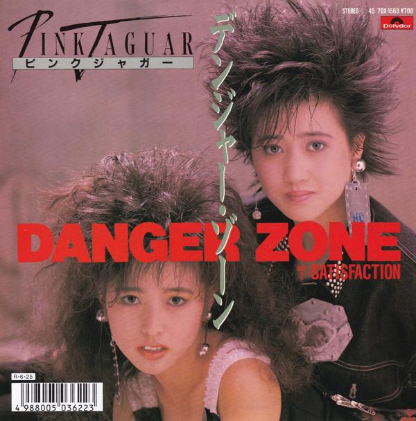 7inch Record PINK JAGUAR - Danger Zone 7DX1563PROMO POLYDOR 1988 Japan Japanese Pop/Rock
7inch Record PINK JAGUAR - Danger Zone 7DX1563PROMO POLYDOR 1988 Japan Japanese Pop/Rock