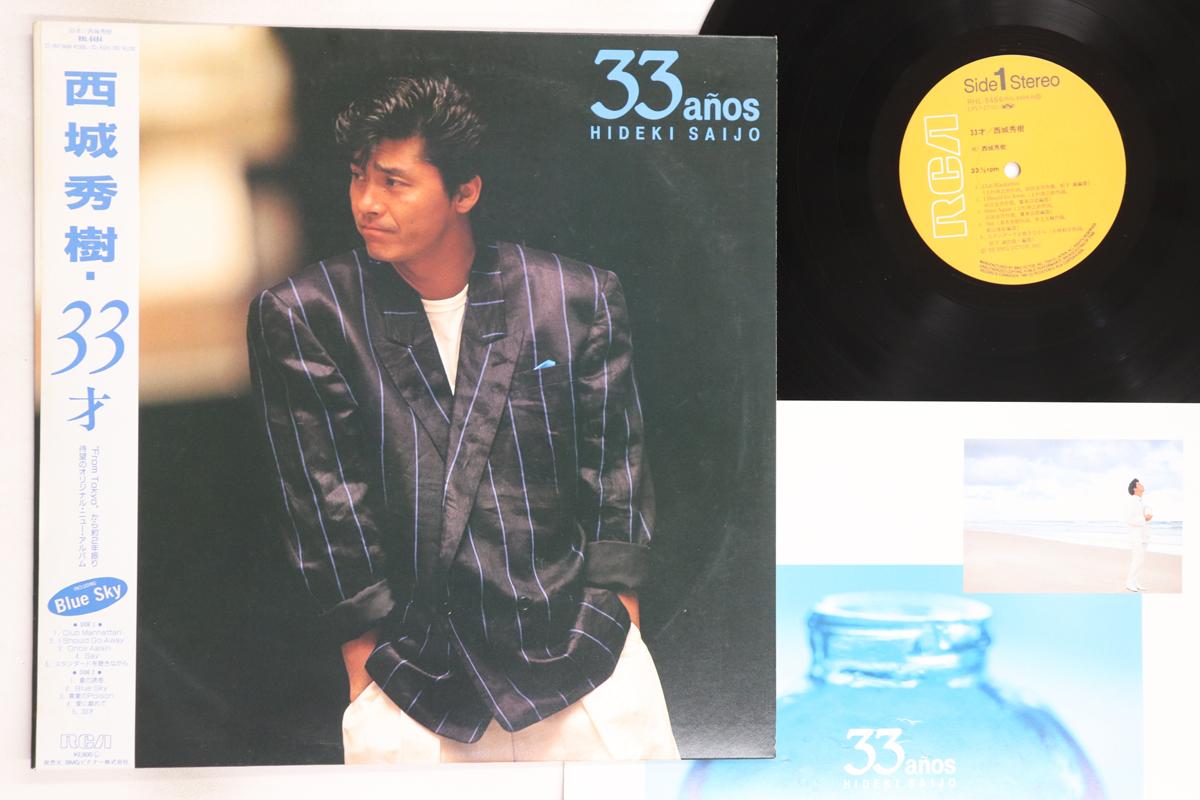 LP Record HIDEKI SAIJO - Sanjusansai RHL8484 RCA 1988 Japan Obi Japanese Pop/Rock Used
LP Record HIDEKI SAIJO - Sanjusansai RHL8484 RCA 1988 Japan Obi Japanese Pop/Rock Used