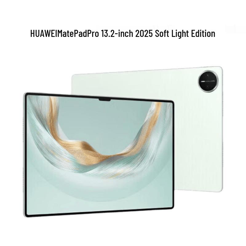 Huawei MatePad Pro 13.2 Soft Light Edition Tablet (CN version)
Huawei MatePad Pro 13.2 Soft Light Edition Tablet (CN version)