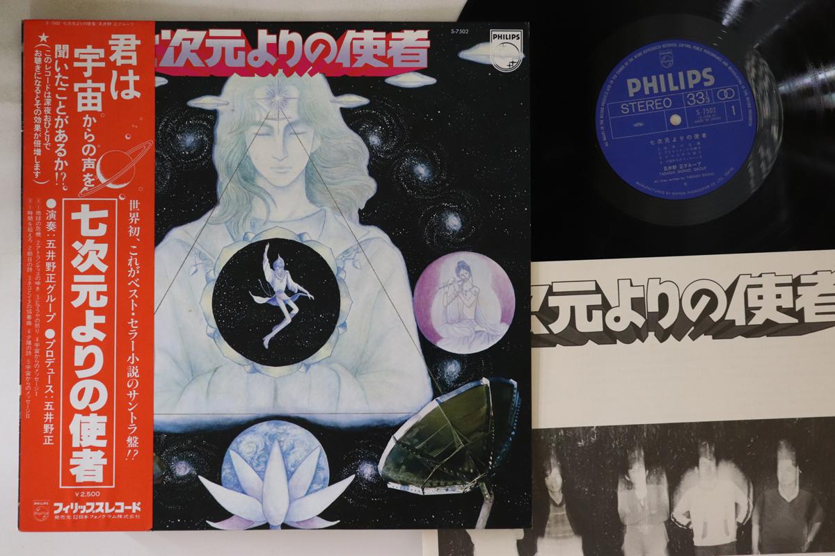 LP Record TADASHI GOINO GROUP - Nanajigen Yorino Shisha S7502 PHILIPS 1979 Japan Obi Japanese Pop/Rock
LP Record TADASHI GOINO GROUP - Nanajigen Yorino Shisha S7502 PHILIPS 1979 Japan Obi Japanese Pop/Rock