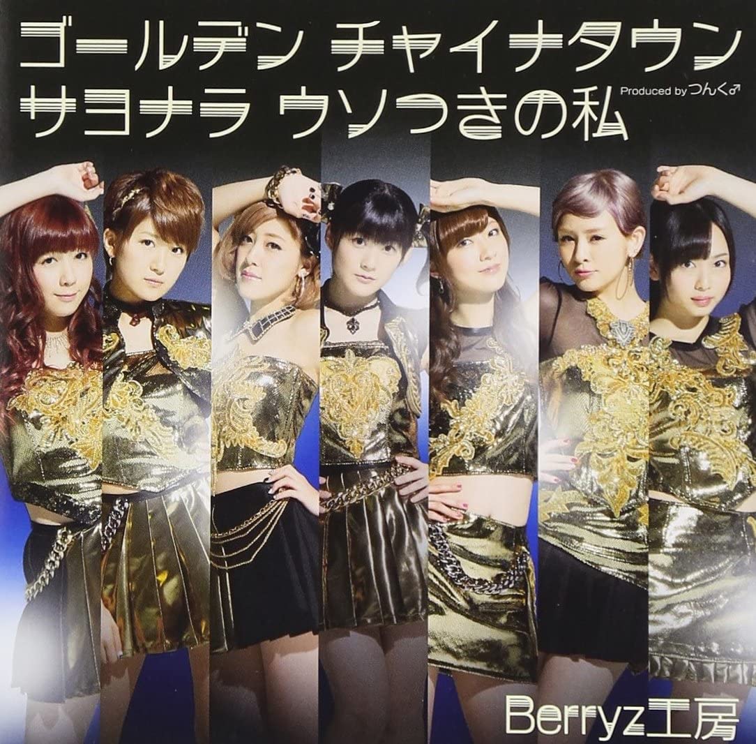 CD BERRYZ KOBO, TSUNKU, SHUNSUKE SUZUK - Golden China Town/Goodbye Liar no w PKCP52334 Япония ОбиЯпонская Поп/Рок Б/У
CD BERRYZ KOBO, TSUNKU, SHUNSUKE SUZUK - Golden China Town/Goodbye Liar no w PKCP52334 Япония ОбиЯпонская Поп/Рок Б/У