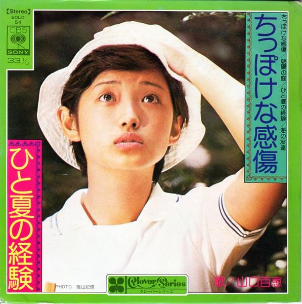 7inch Record MOMOE YAMAGUCHI - Chippokenakanshou / Asahi no niwa / SOLD54 CBS/SONY 1975 Japan Japanese Pop/Rock Used
7inch Record MOMOE YAMAGUCHI - Chippokenakanshou / Asahi no niwa / SOLD54 CBS/SONY 1975 Japan Japanese Pop/Rock Used