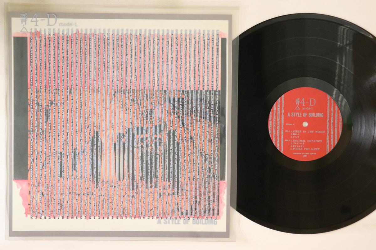 12inch Record 4D MODE1 A Style Of Building TGEP028 TELEGRAPH 1985 Japan Japanese PopRock
12inch Record 4D MODE1 A Style Of Building TGEP028 TELEGRAPH 1985 Japan Japanese PopRock
