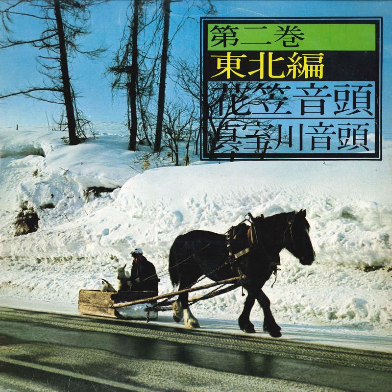 LP Record VARIOUS - Nihon Minyo Daizensyu 2 NAS522 KING 1974 Japan Japanese Traditional/Folk Used
LP Record VARIOUS - Nihon Minyo Daizensyu 2 NAS522 KING 1974 Japan Japanese Traditional/Folk Used