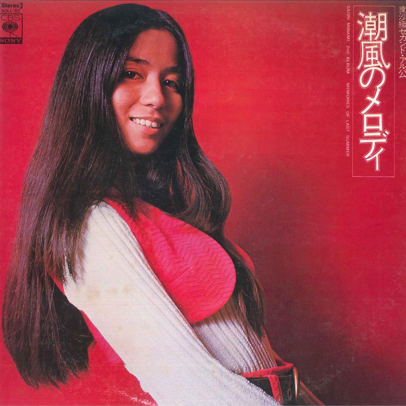 LP Record SAORI MINAMI - Shiosai No Melody SOLL82 CBS SONY 1971 Japan Japanese Pop/Rock Used
LP Record SAORI MINAMI - Shiosai No Melody SOLL82 CBS SONY 1971 Japan Japanese Pop/Rock Used