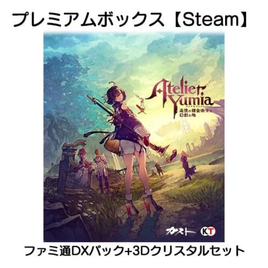 Atelier Yumia Алхимик воспоминаний и Земля Премиум-бокс Famitsu DX Pack Набор 3D-кристалл Steam ~Иллюзии~
Atelier Yumia Алхимик воспоминаний и Земля Премиум-бокс Famitsu DX Pack Набор 3D-кристалл Steam ~Иллюзии~