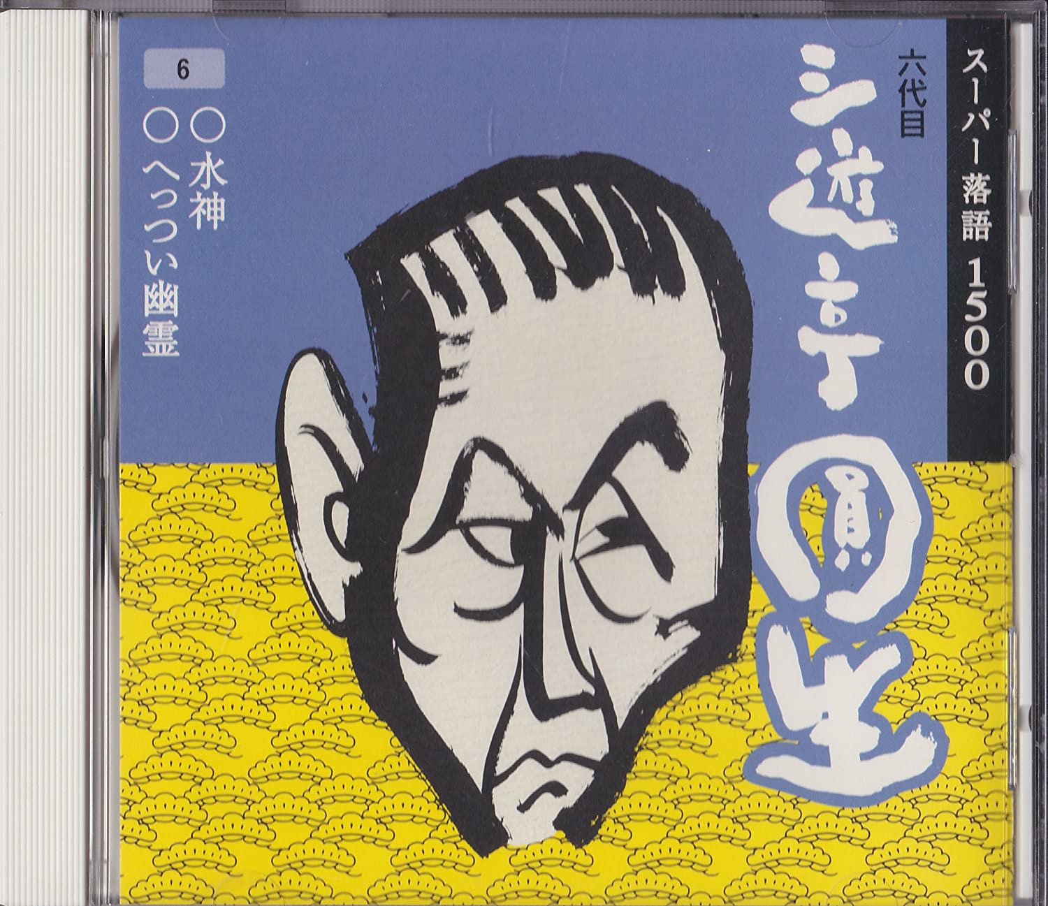 CD SANYUTEI ENSHO (6TH GENERATION) - Sanyuuteienshou(6) VICG15059 Japan ObiJapanese Comedy/Spoken Word Used
CD SANYUTEI ENSHO (6TH GENERATION) - Sanyuuteienshou(6) VICG15059 Japan ObiJapanese Comedy/Spoken Word Used