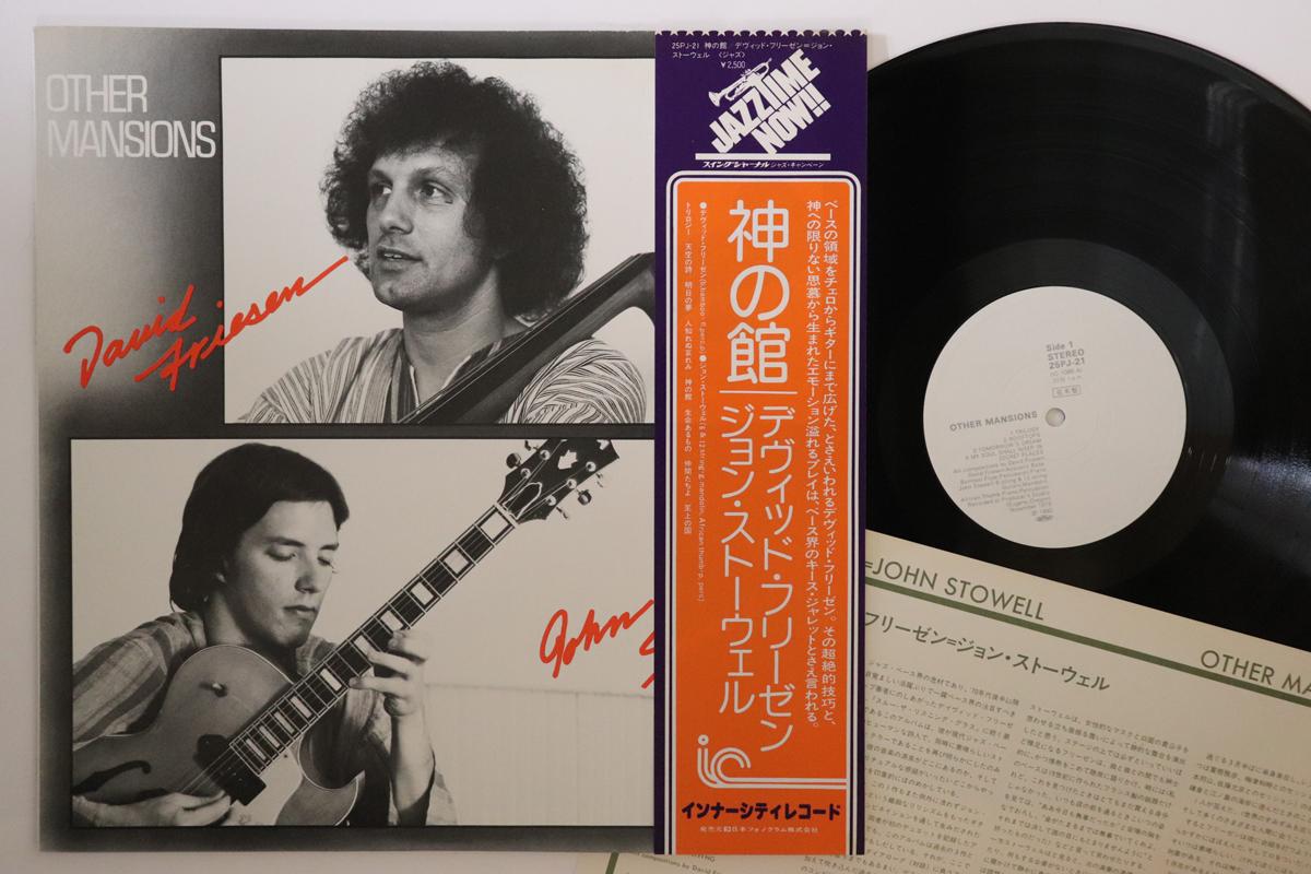 LP Record DAVID FRIESEN, JOHN STOWELL - Other Mansions 25PJ21PROMO INNER CITY 1980 Japan Obi Jazz Used
LP Record DAVID FRIESEN, JOHN STOWELL - Other Mansions 25PJ21PROMO INNER CITY 1980 Japan Obi Jazz Used