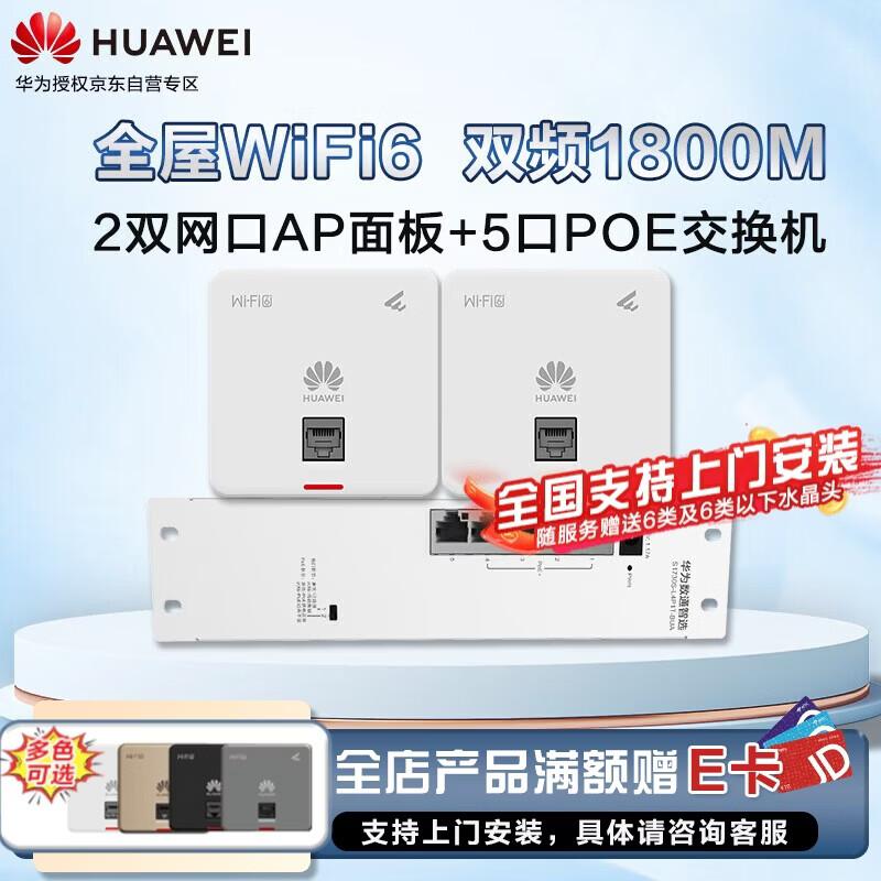 Huawei Kunling Wi-Fi 6 Panel AP & POE Switch System (CN version)
Huawei Kunling Wi-Fi 6 Panel AP & POE Switch System (CN version)