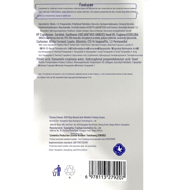 RUYI Anti-Wrinkle & Firming Face Cream
RUYI Anti-Wrinkle & Firming Face Cream