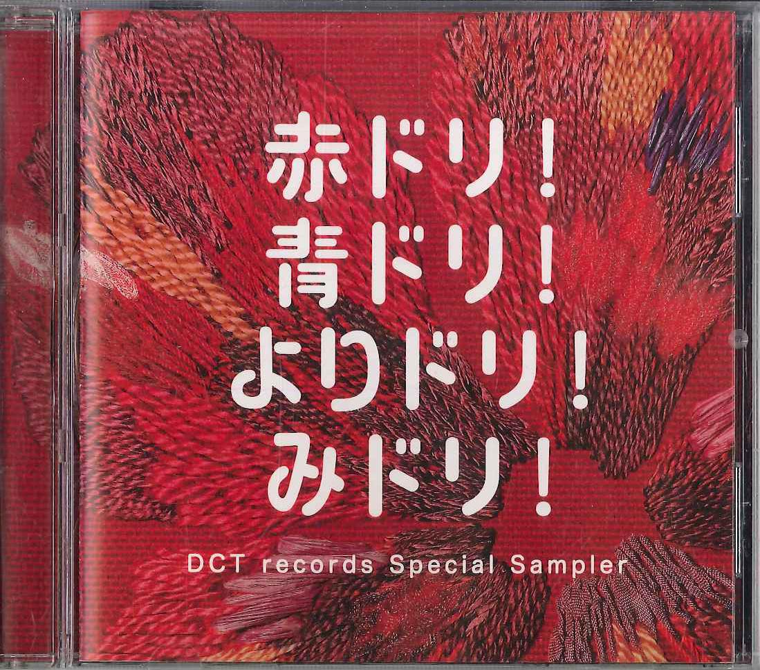 CD РАЗНЫЕ ИСПОЛНИТЕЛИ - Красный Дори! Голубая Дори! Суше! Mi DCTR9003 DCT Япония Японский Поп/Рок Б/У
CD РАЗНЫЕ ИСПОЛНИТЕЛИ - Красный Дори! Голубая Дори! Суше! Mi DCTR9003 DCT Япония Японский Поп/Рок Б/У