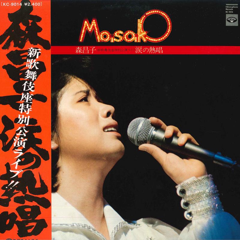 LP Record MASAKO MORI - Morimasako Namidanonessho KC9014 MINORUPHONE 1977 Japan Obi Japanese Enka
LP Record MASAKO MORI - Morimasako Namidanonessho KC9014 MINORUPHONE 1977 Japan Obi Japanese Enka