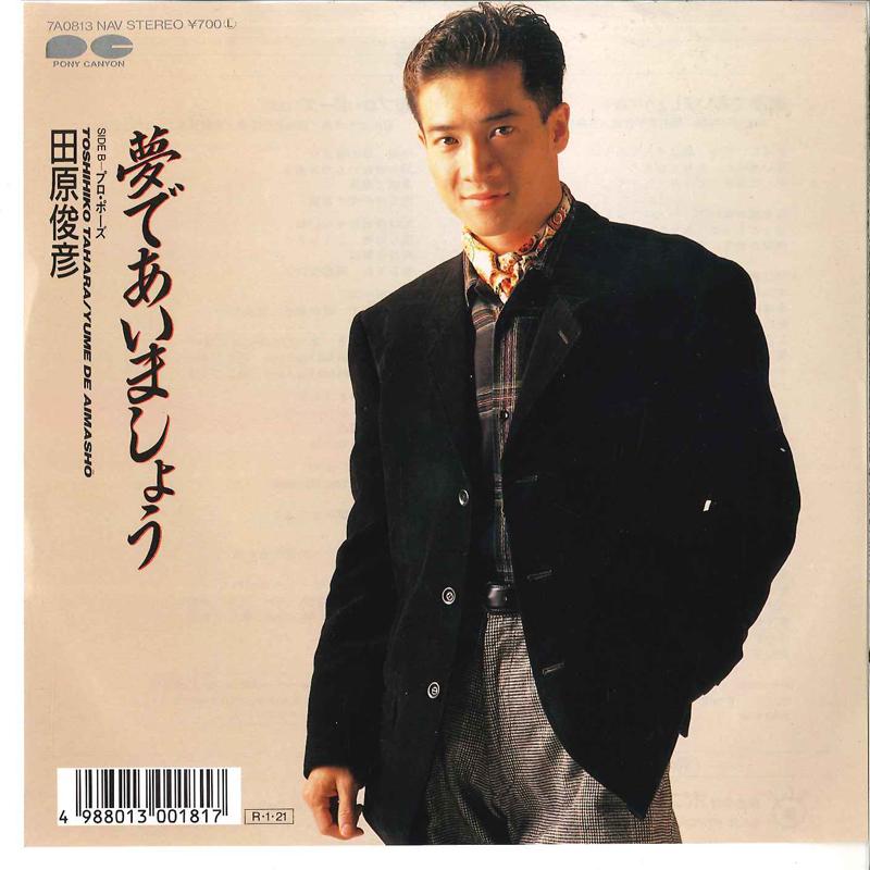 7inch Record TOSHIHIKO TAHARA Yume De Ai Masho Propose 7A0813 PONY CANYON 1988 Japan Japanese PopRock Used
7inch Record TOSHIHIKO TAHARA Yume De Ai Masho Propose 7A0813 PONY CANYON 1988 Japan Japanese PopRock Used