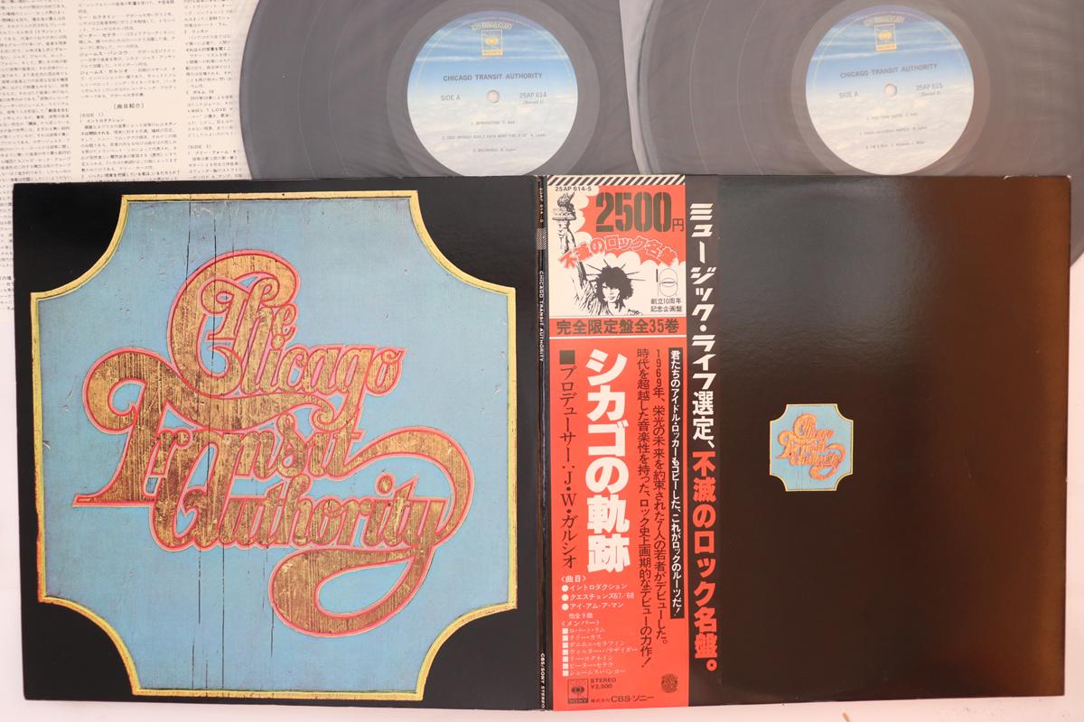 LP Record CHICAGO - Chicago Transit Authority 25AP6145 CBS SONY 1977 Japan Obi Rock Used
LP Record CHICAGO - Chicago Transit Authority 25AP6145 CBS SONY 1977 Japan Obi Rock Used