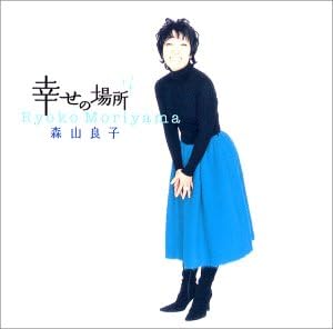 CD RYOKO MORIYAMA, YUI NISHIWAKI, KEIK - Shiawase no basho MUCD5050 Japan ObiJapanese Pop/Rock Used
CD RYOKO MORIYAMA, YUI NISHIWAKI, KEIK - Shiawase no basho MUCD5050 Japan ObiJapanese Pop/Rock Used