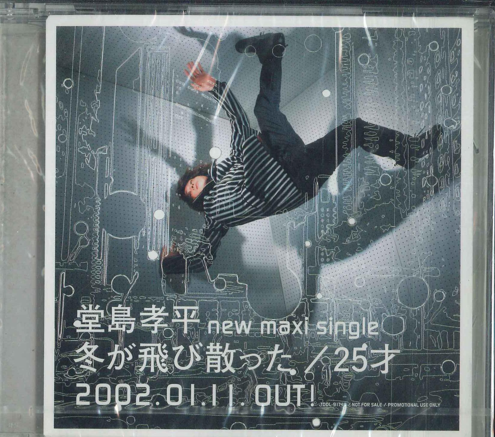 CD KOHEI DOJIMA - Fuyu Ga Tobi Titta / 25 Sai TDDL91749PROMO COLUMBIA 2002 Япония Японская Поп/Рок Б/У
CD KOHEI DOJIMA - Fuyu Ga Tobi Titta / 25 Sai TDDL91749PROMO COLUMBIA 2002 Япония Японская Поп/Рок Б/У