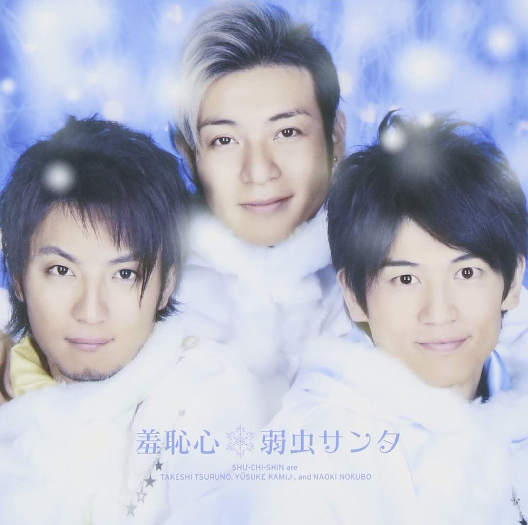CD SYUCHISHIN - Yowamushi Santa PCCA02866 Flight Master 2008 Japan Japanese Pop/Rock Used
CD SYUCHISHIN - Yowamushi Santa PCCA02866 Flight Master 2008 Japan Japanese Pop/Rock Used