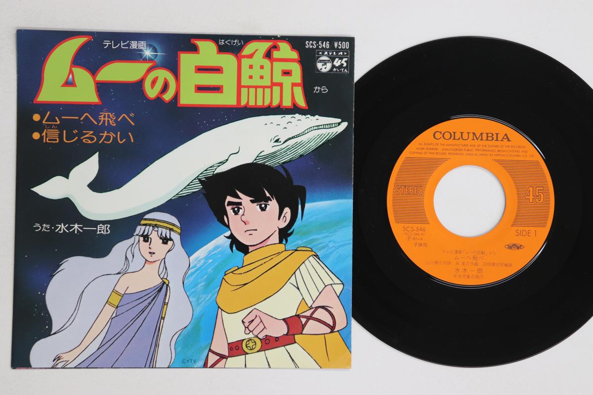 7-дюймовая пластинка АНИМЕ MUU NO HAKUGEI ICHIRO MIZUK Muu No Hakugei Shinjirukai SCS546 COLUMBIA 1980 Япония АнимеИгра Использованная
7-дюймовая пластинка АНИМЕ MUU NO HAKUGEI ICHIRO MIZUK Muu No Hakugei Shinjirukai SCS546 COLUMBIA 1980 Япония АнимеИгра Использованная