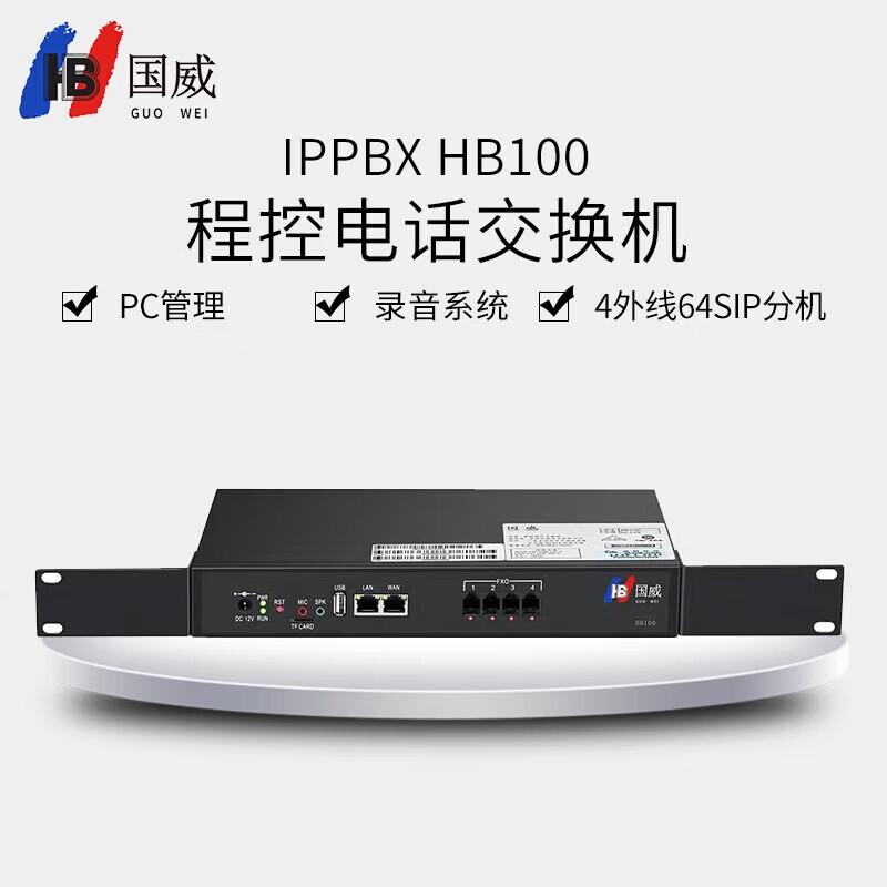 Guowei HB100 VoIP PBX System
Guowei HB100 VoIP PBX System