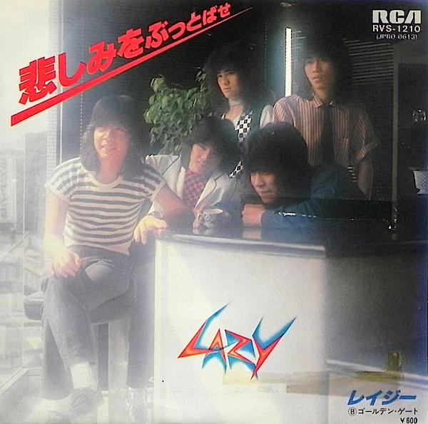 7inch Record LAZY - Kanashimi wo buttobase RVS1210PROMO RCA 1980 Japan Japanese Pop/Rock Used
7inch Record LAZY - Kanashimi wo buttobase RVS1210PROMO RCA 1980 Japan Japanese Pop/Rock Used