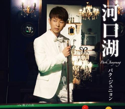 CD PARK JOON-YONG, SHINICHI ISHIHARA; - Kawaguchiko(yoru ban) KICM30663 Japan ObiJapanese Pop/Rock Used
CD PARK JOON-YONG, SHINICHI ISHIHARA; - Kawaguchiko(yoru ban) KICM30663 Japan ObiJapanese Pop/Rock Used