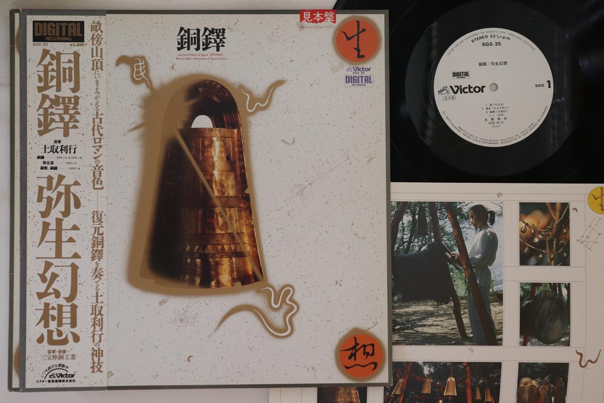 LP Пластинка ТОШИЮКИ ЦУЧИТОРИ - Дотаку Яёй Иллюзия SGS35PROMO VICTOR 1983 Япония Оби Джаз Б/У
LP Пластинка ТОШИЮКИ ЦУЧИТОРИ - Дотаку Яёй Иллюзия SGS35PROMO VICTOR 1983 Япония Оби Джаз Б/У