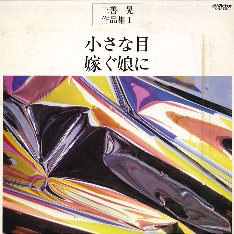 LP Record NOBUAKI TANAKA, THE PHILHARMONIC CH - Chiisana Me/Totsugu Musume Ni SJX1136 VICTOR Japan Obi Classical Used
LP Record NOBUAKI TANAKA, THE PHILHARMONIC CH - Chiisana Me/Totsugu Musume Ni SJX1136 VICTOR Japan Obi Classical Used