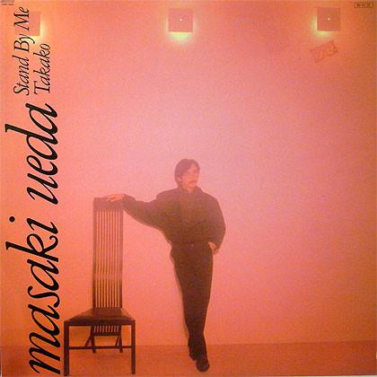 12inch Record MASAKI UEDA - Stand By Me (Long Version) / Takao 12AH1820 CBS SONY 1984 Japan Japanese Pop/Rock Used
12inch Record MASAKI UEDA - Stand By Me (Long Version) / Takao 12AH1820 CBS SONY 1984 Japan Japanese Pop/Rock Used