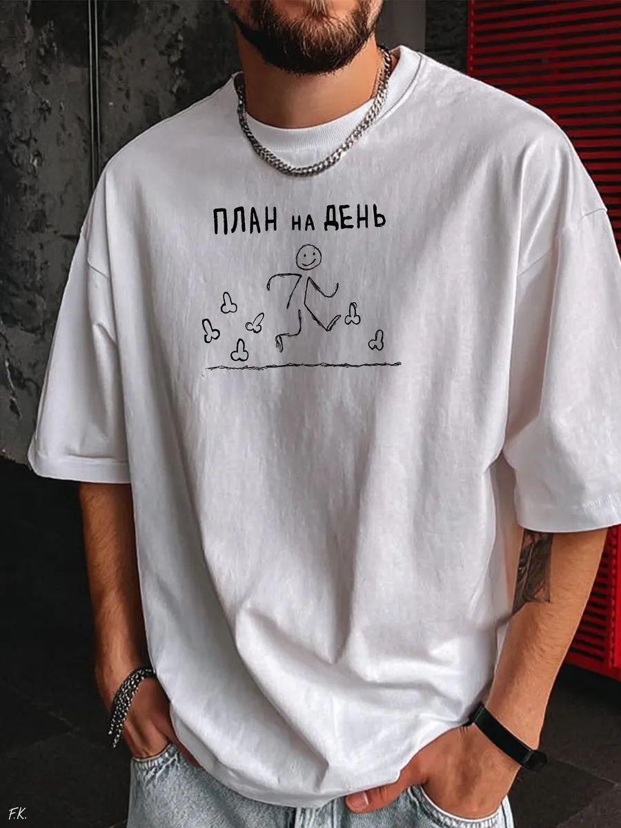Oversized T‑shirt with “Plan for the Day” print 4XL
Oversized T‑shirt with “Plan for the Day” print 4XL