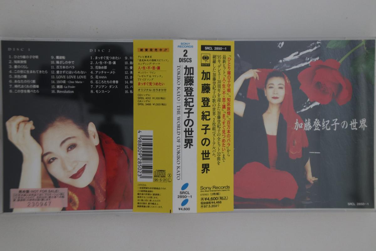 CD ТОКІКО КАТО - Світ Токіко Като SRCL2850PROMO SONY 1995 Японія Обі Японська Поп/Рок Вживаний
CD ТОКІКО КАТО - Світ Токіко Като SRCL2850PROMO SONY 1995 Японія Обі Японська Поп/Рок Вживаний