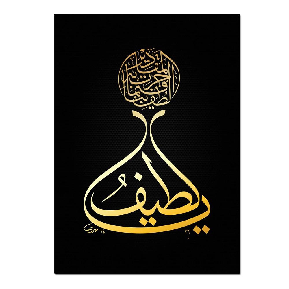 Arabic Popular Calligraphy Poster Golden Yellow Font Picture Print Canvas Painting Wall Art Living Room Decor Mural Frameless 12X16inch 30x40cm
Arabic Popular Calligraphy Poster Golden Yellow Font Picture Print Canvas Painting Wall Art Living Room Decor Mural Frameless 12X16inch 30x40cm