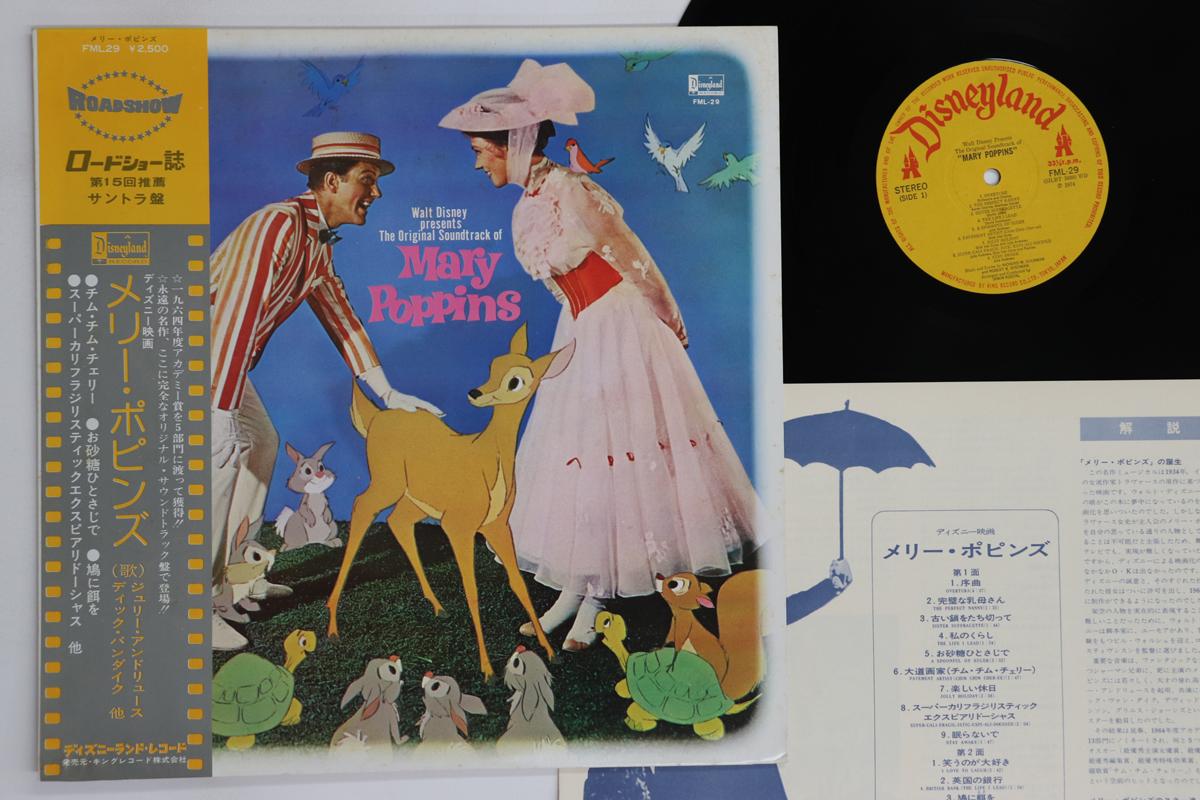LP Record OST - Mary Poppins FML29 BUENAVISTA 1974 Japan Obi Soundtracks & Musicals Used
LP Record OST - Mary Poppins FML29 BUENAVISTA 1974 Japan Obi Soundtracks & Musicals Used