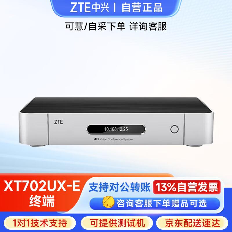 ZTE ZTV10 XT702 UX-E 4K Dual-Mode Conferencing Terminal (CN version)
ZTE ZTV10 XT702 UX-E 4K Dual-Mode Conferencing Terminal (CN version)