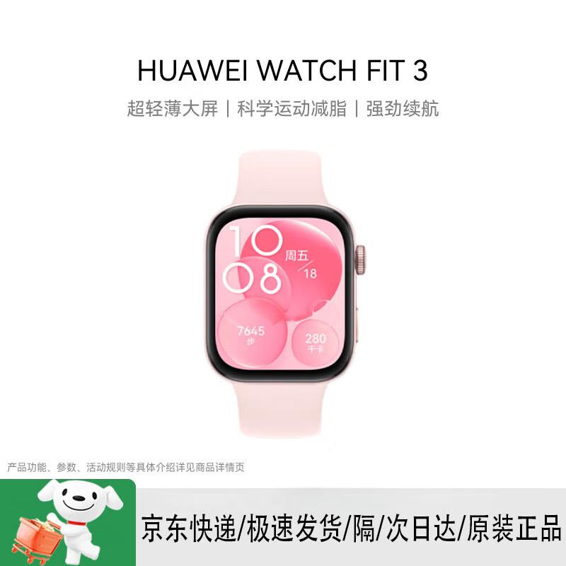 HUAWEI WATCH FIT 3 Smartwatch (CN version)
HUAWEI WATCH FIT 3 Smartwatch (CN version)