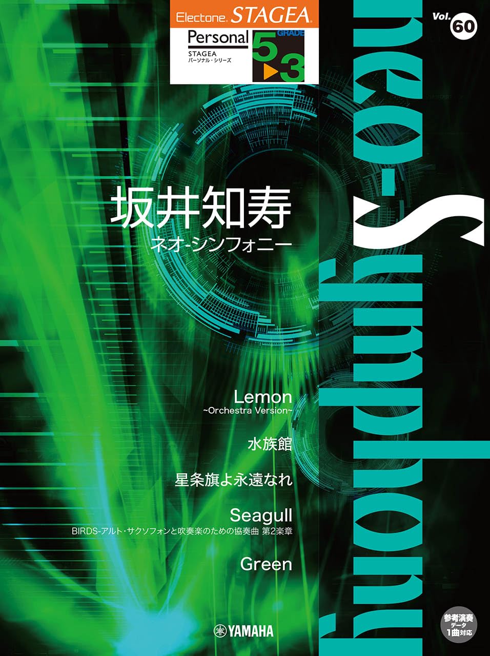 STAGEA Personal Grade Tomohisa Sakai Personal 5-3 Vol.60 “neo-Symphony” (Серія STAGEA(5-3 клас) Том 60)
STAGEA Personal Grade Tomohisa Sakai Personal 5-3 Vol.60 “neo-Symphony” (Серія STAGEA(5-3 клас) Том 60)