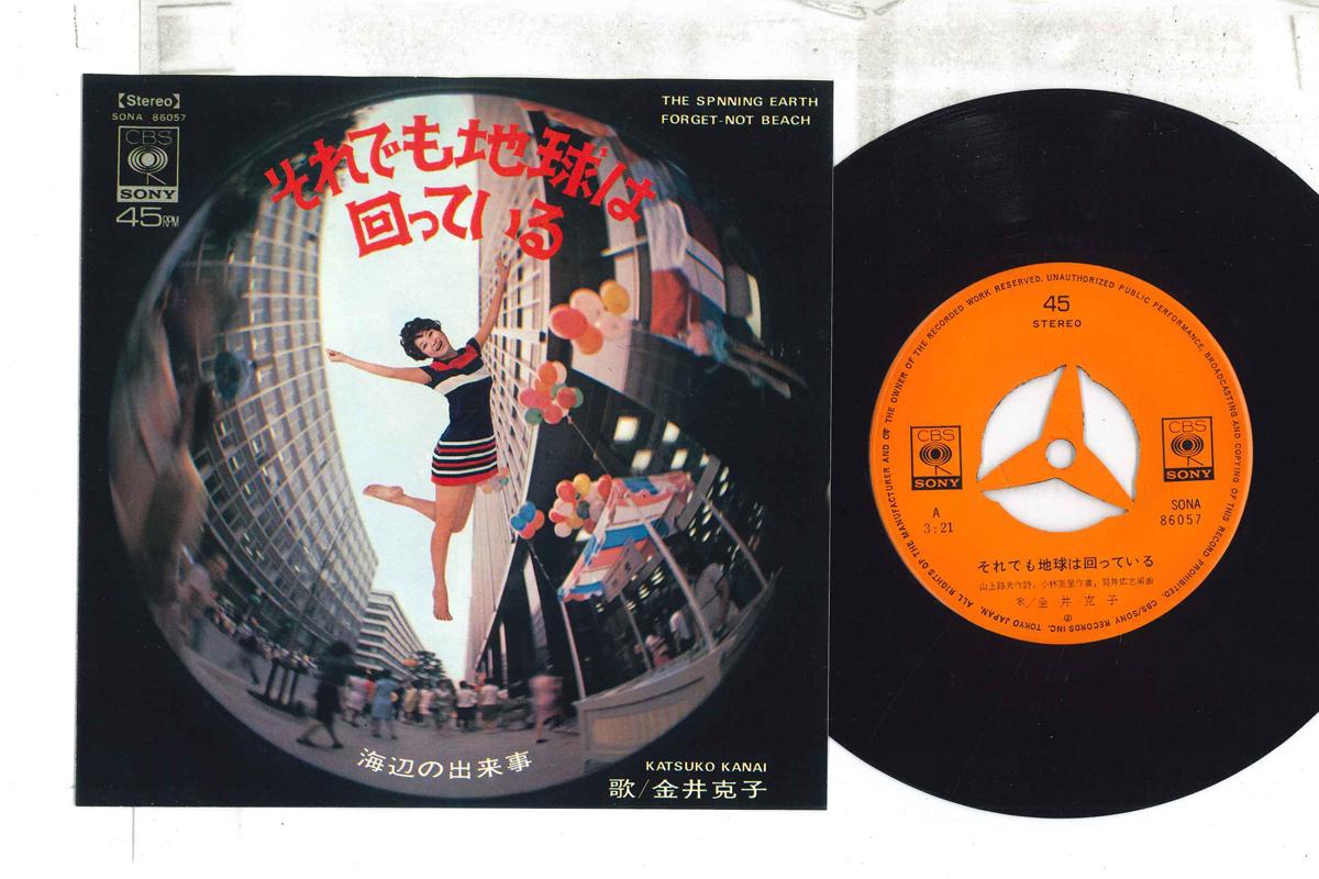 7inch Record KATSUKO KANAI - Soredemo chikyu ha mawa te iru / Um SONA86057 CBS SONY 1969 Japan Japanese Enka Used
7inch Record KATSUKO KANAI - Soredemo chikyu ha mawa te iru / Um SONA86057 CBS SONY 1969 Japan Japanese Enka Used