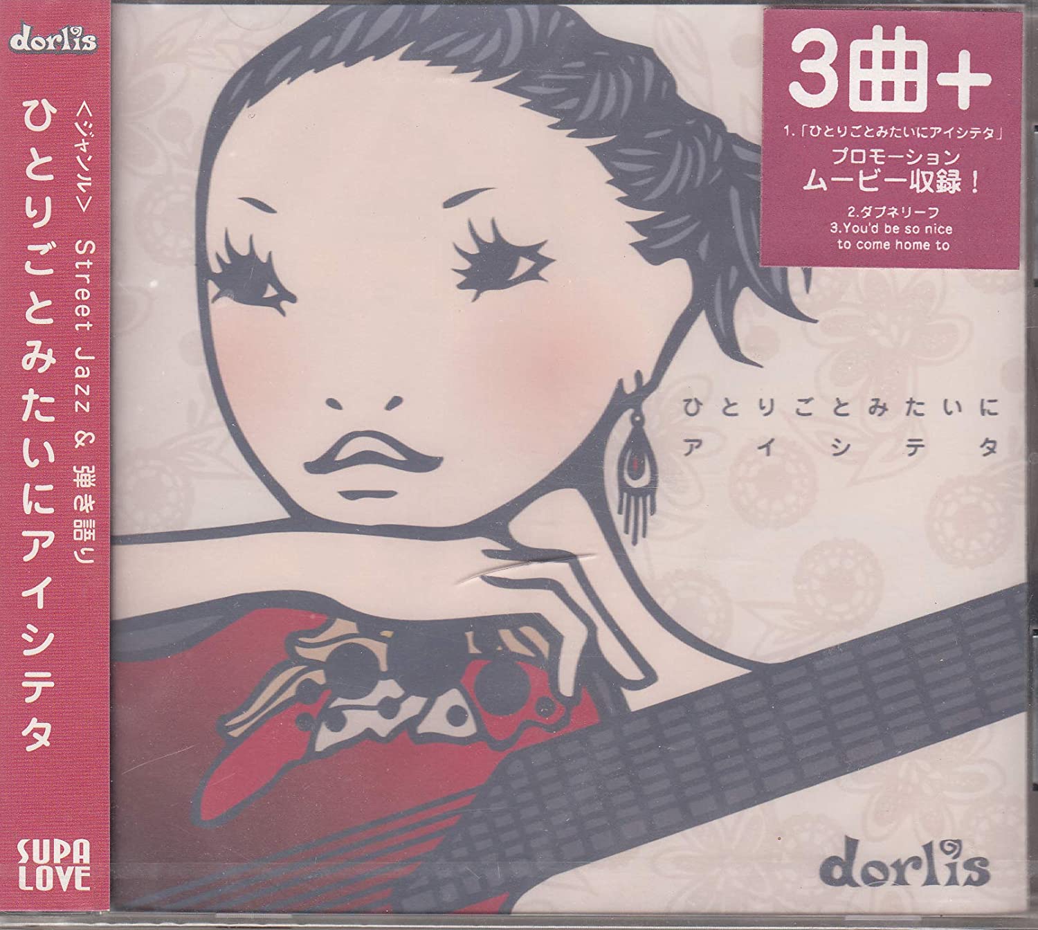 CD DORLIS, COLE PORTER, KIYOMI AMANO; - Hitorigo to mitai ni Aishiteta BWCI3001 Japan ObiJapanese Pop/Rock Used
CD DORLIS, COLE PORTER, KIYOMI AMANO; - Hitorigo to mitai ni Aishiteta BWCI3001 Japan ObiJapanese Pop/Rock Used