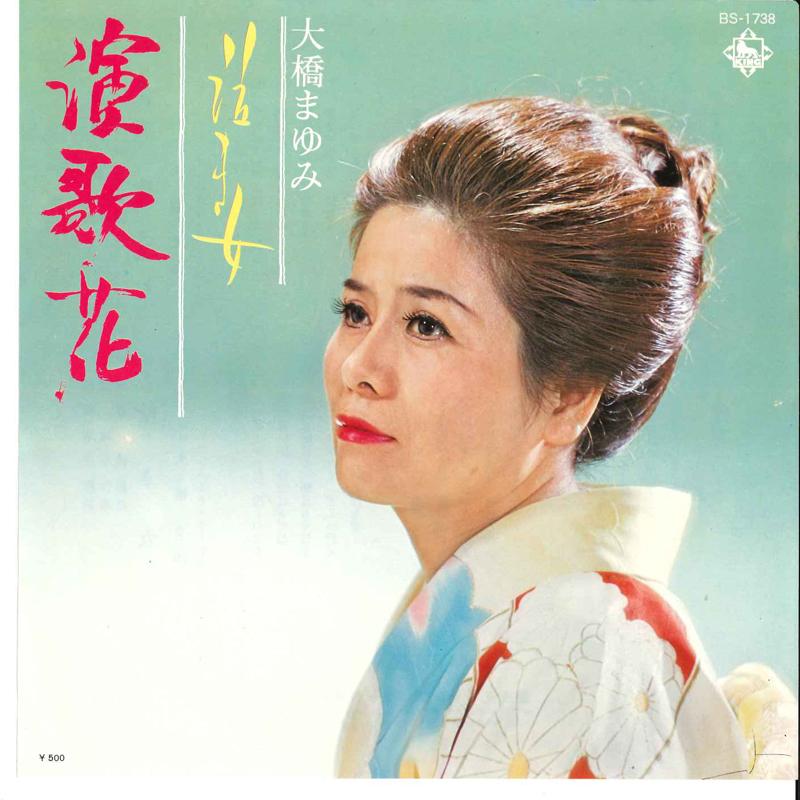 7inch Record MAYUMI OOHASHI - Enka Bana / Naki Onna BS1738 KING 1973 Japan Japanese Pop/Rock Used
7inch Record MAYUMI OOHASHI - Enka Bana / Naki Onna BS1738 KING 1973 Japan Japanese Pop/Rock Used