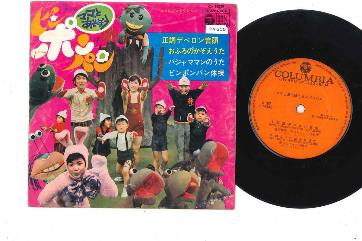 7inch Record YUKIE SAKAI - Mama To Asobo Pimpompan GT2143 COLUMBIA 1972 Japan Japanese Others Used
7inch Record YUKIE SAKAI - Mama To Asobo Pimpompan GT2143 COLUMBIA 1972 Japan Japanese Others Used