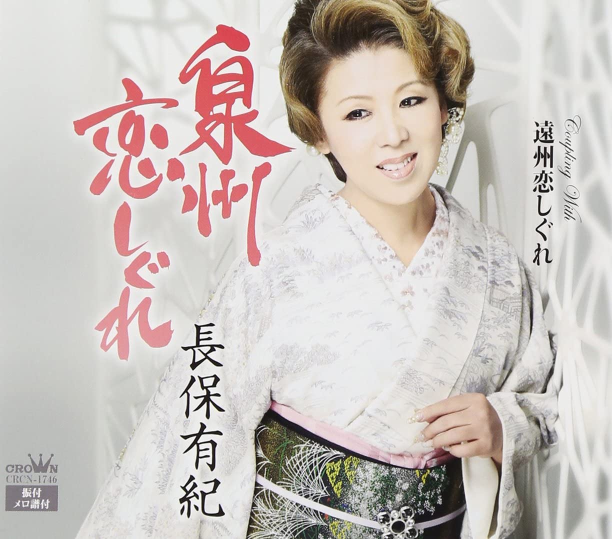 CD YUKI NAGAHO, KIYO SUZUKI; TATSUYA N - Senshu koishigure CRCN1746 Japan Japanese Enka Used
CD YUKI NAGAHO, KIYO SUZUKI; TATSUYA N - Senshu koishigure CRCN1746 Japan Japanese Enka Used