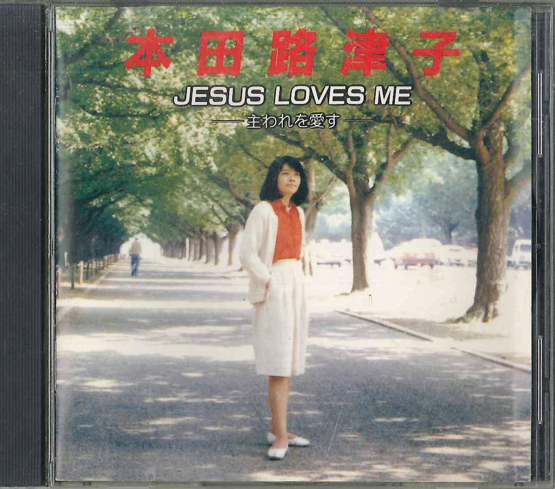 CD RUTSUKO HONDA - Jesus Loves Me WLPLK9207 LIFE KIKAKU Japan Japanese Pop/Rock Used
CD RUTSUKO HONDA - Jesus Loves Me WLPLK9207 LIFE KIKAKU Japan Japanese Pop/Rock Used