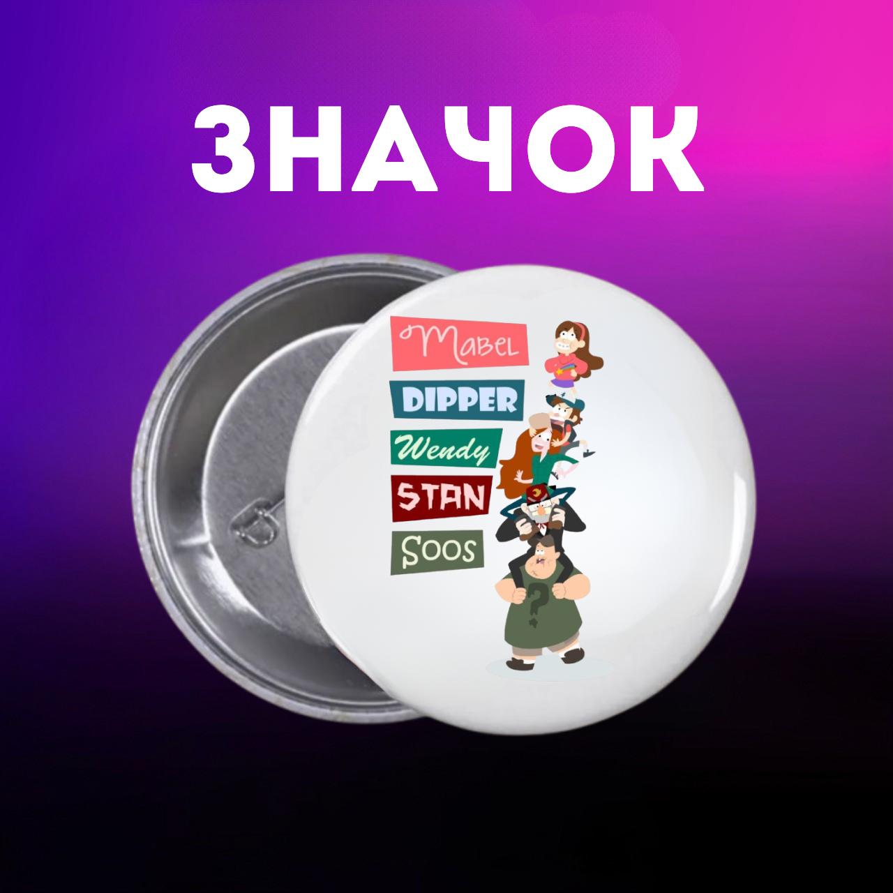 Значек Гравити Фолз Gravity Falls на булавке на рюкзак 44 мм 1 шт 44 різнокольоровий
Значек Гравити Фолз Gravity Falls на булавке на рюкзак 44 мм 1 шт 44 різнокольоровий
