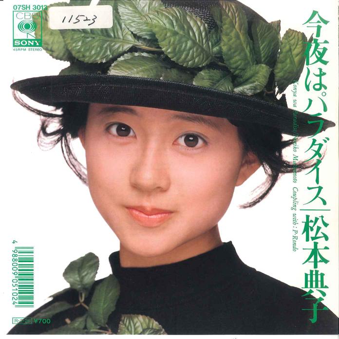 7inch Record NORIKO MATSUMOTO Konya ha Paradise Prondo 07SH3013 CBS SONY 1988 Japan Japanese Pop Star Used
7inch Record NORIKO MATSUMOTO Konya ha Paradise Prondo 07SH3013 CBS SONY 1988 Japan Japanese Pop Star Used