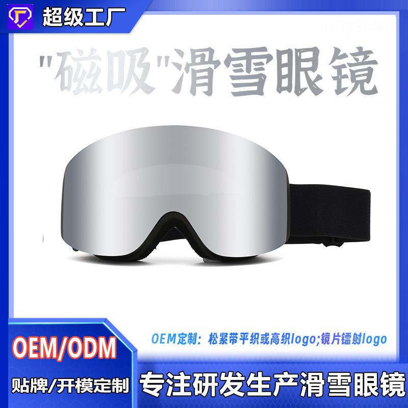 Magnetic Ski Goggles Hot-Selling Mountaineering Sports Goggles Cylindrical Double-Layer Anti-Fog Ski Glasses UF039Black Frame Gray Pie
Magnetic Ski Goggles Hot-Selling Mountaineering Sports Goggles Cylindrical Double-Layer Anti-Fog Ski Glasses UF039Black Frame Gray Pie