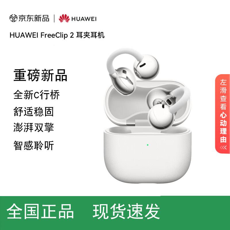 Huawei FreeClip 2 Open-Ear Wireless Earbuds
Huawei FreeClip 2 Open-Ear Wireless Earbuds