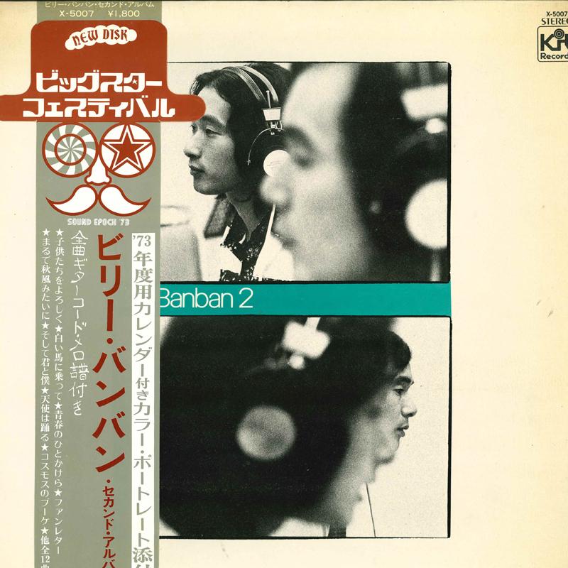 LP Record BILLY BAN BAN - Billy Banban Second Album X5007 KIT 1972 Japan Japanese Pop/Rock Used
LP Record BILLY BAN BAN - Billy Banban Second Album X5007 KIT 1972 Japan Japanese Pop/Rock Used
